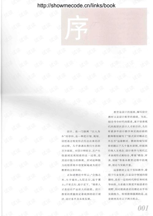 版式設(shè)計(jì)精品藝術(shù)叢書網(wǎng)站網(wǎng)頁設(shè)計(jì) 從資源下載到實(shí)踐應(yīng)用